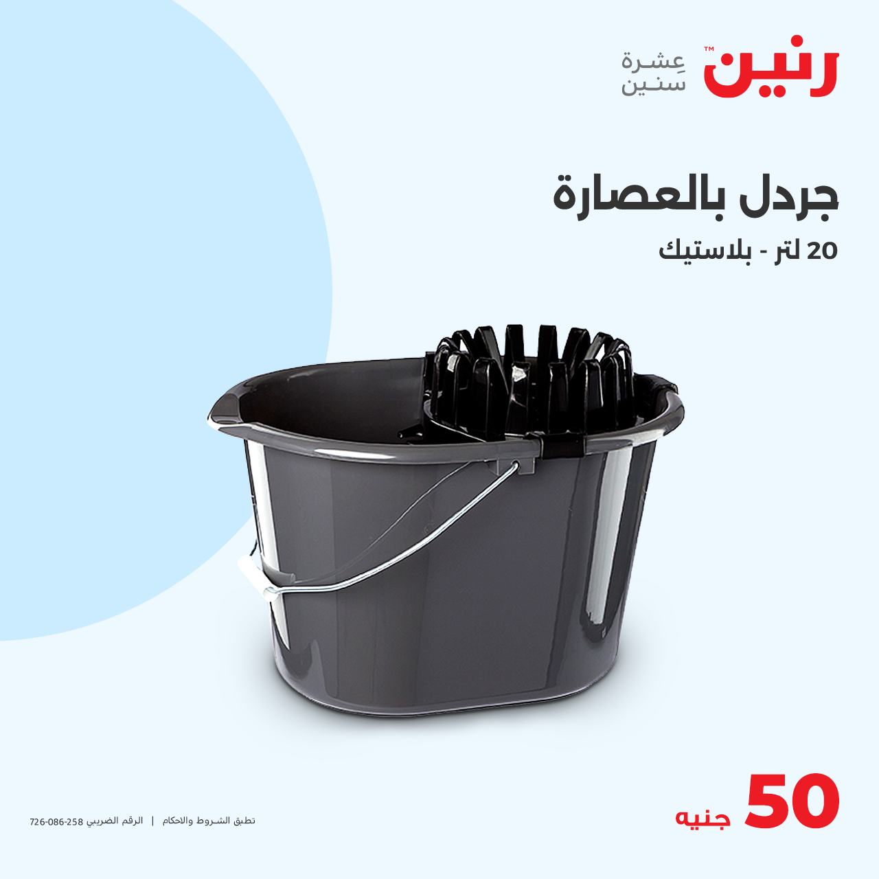 raneen offers from 23oct to 23oct 2024 عروض رنين من 23 أكتوبر حتى 23 أكتوبر 2024 صفحة رقم 23